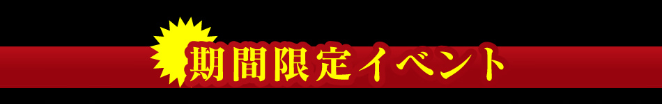 寿司じじや 期間限定イベント開催