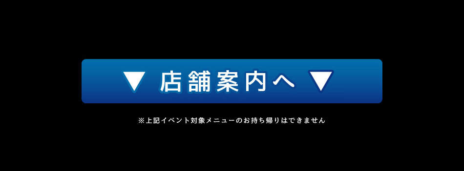 店舗案内へ