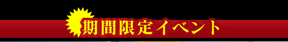 寿司じじや 期間限定イベント開催