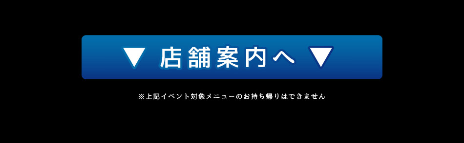 店舗案内へ