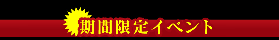 寿司じじや 期間限定イベント開催
