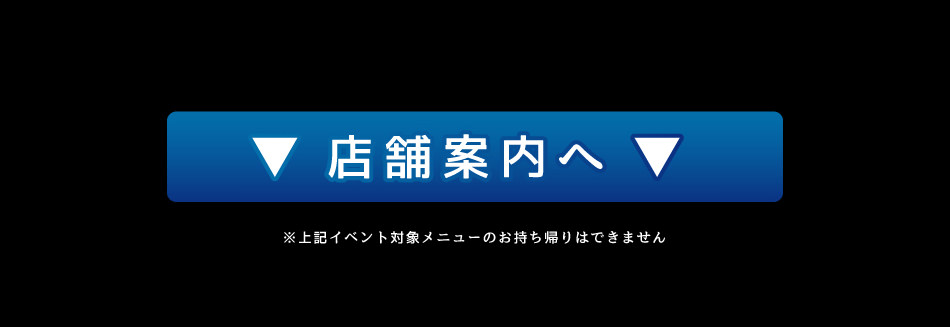店舗案内へ