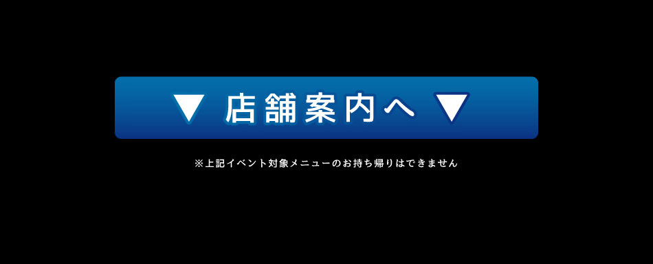 店舗案内へ