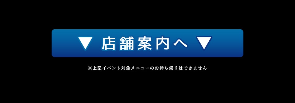 店舗案内へ