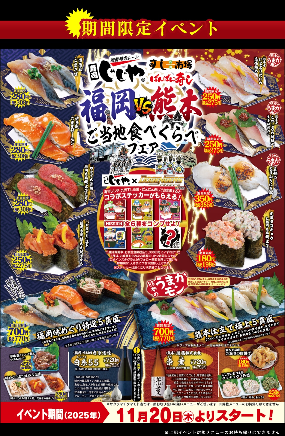 寿司じじや 期間限定イベント開催
