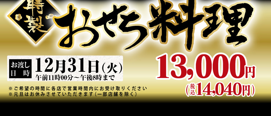 税別 13000円（税込 14040円）